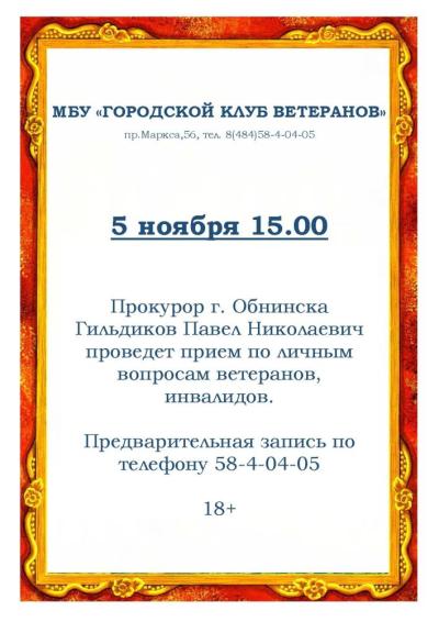 Afisha-go. Афиша мероприятий: Личный приём прокурора